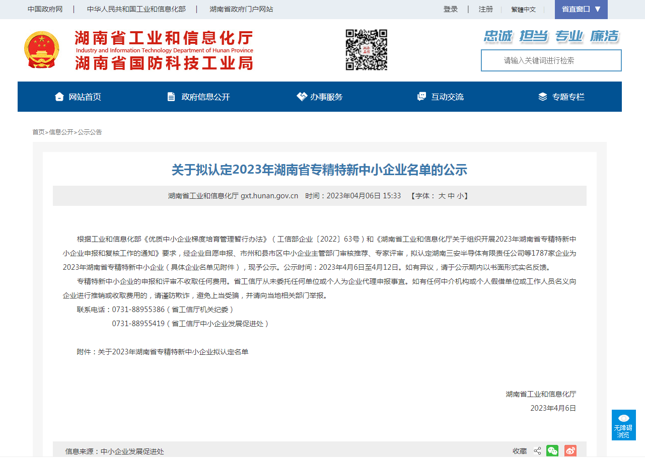 喜报！AG竞咪厅科技荣获湖南省“专精特新中小企业”称号