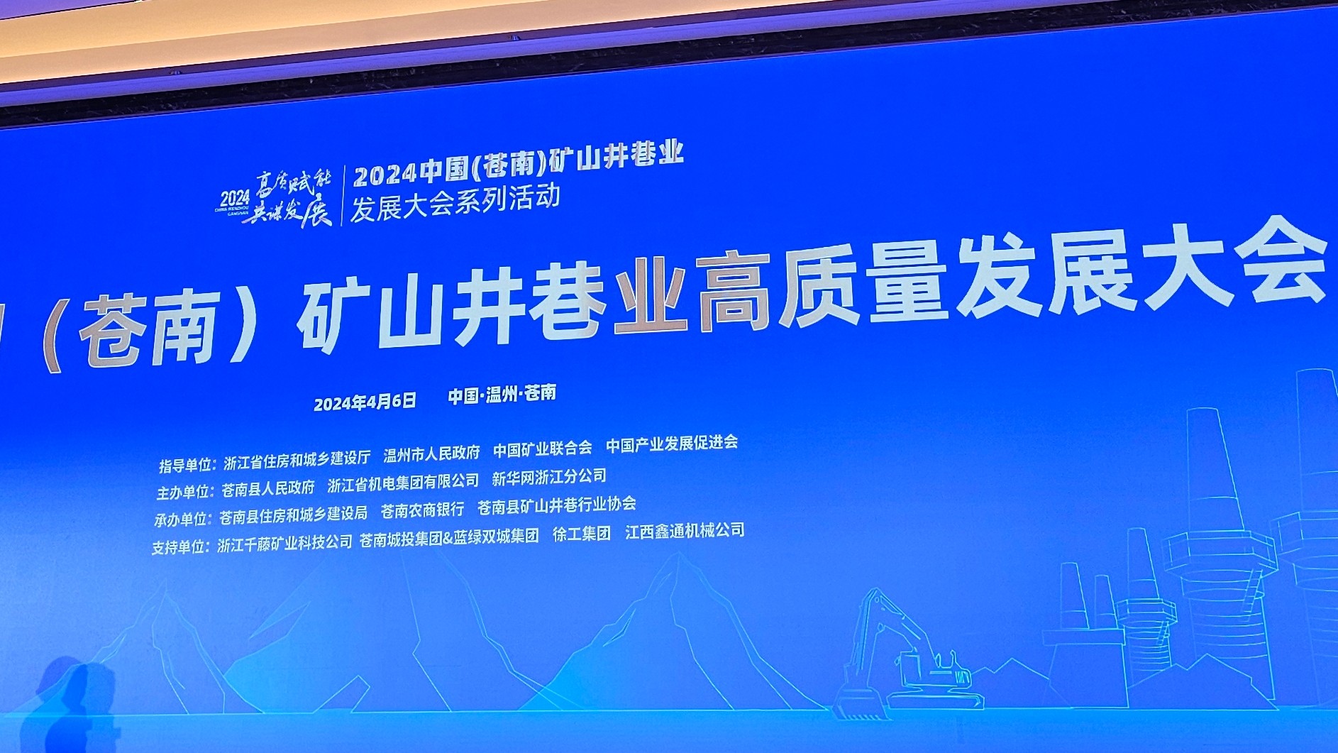 探索井巷新机遇 引领行业新发展