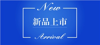 新品上市-混凝土性能调节剂 （MH-TJ-602、604）